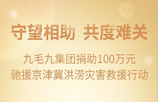 守望相助，共渡难关|乐虎体育,乐虎(中国)集团紧急援助京津冀受灾地区